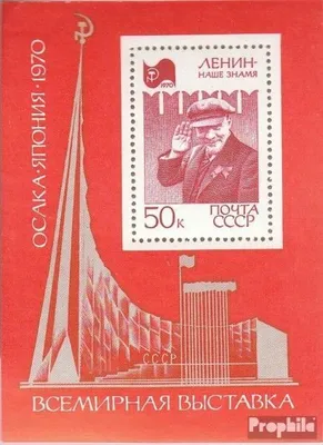 Produktbild von Briefmarken Sowjetunion 1970 Mi Block61 (kompl.Ausg.) gestempelt EXPO 70