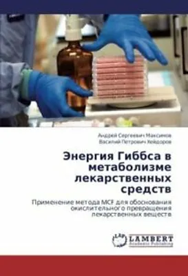 Produktbild von Energiya Gibbsa v metabolizme lekarstvennykh sredstv.by Sergeevich New.