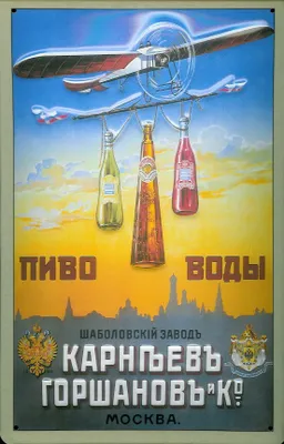 Produktbild von Blechschild Russland Flugzeug mit Flaschen Moskau Schild Nostalgieschild