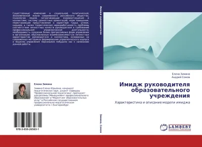 Produktbild von Imidzh rukowoditelq obrazowatel'nogo uchrezhdeniq