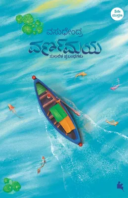Produktbild von Varnamaya(Kannada)