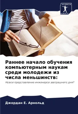 Produktbild von Rannee nachalo obucheniq komp'üternym naukam sredi molodezhi iz chisla men'shinstw:
