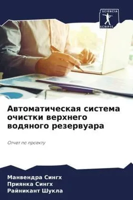 Produktbild von Awtomaticheskaq sistema ochistki werhnego wodqnogo rezerwuara