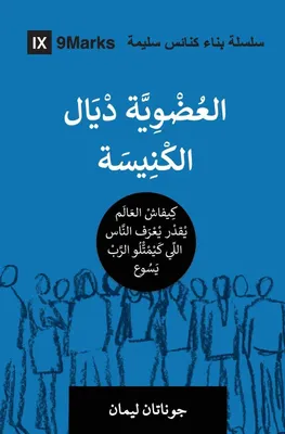 Produktbild von Church Membership (Moroccan Arabic)