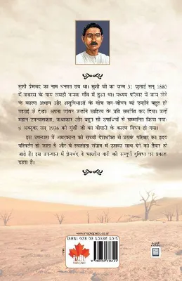 Produktbild von Karmbhumi - Karmabhoomi - Premchand (Hindi)