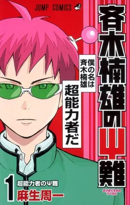 Image de Elzusha - Manga sur les aventures de Saiki Kusuo