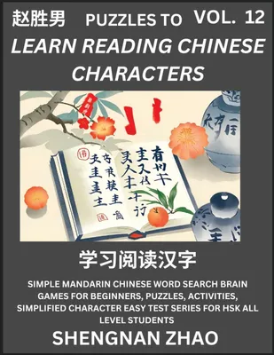 Produktbild von Puzzles to Read Chinese Characters (Part 12) - Easy Mandarin Chinese Word Search Brain Games for Beginners, Puzzles, Activities, Simplified Character Easy Test Series for HSK All Level Students