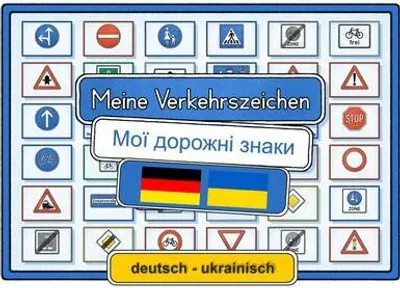 Obrázok produktu pre Meine Verkehrszeichen deutsch - ukrainisch