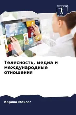 Produktbild von Telesnost', media i mezhdunarodnye otnosheniq