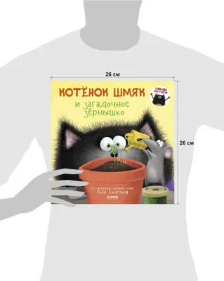Produktbild von Schattenkatze Katze Kuscheltier und Rätselnuss
