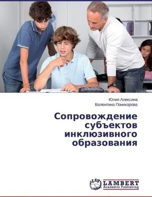 Zdjęcie produktu dla Soprowozhdenie sub#ektow inklüziwnogo obrazowaniq