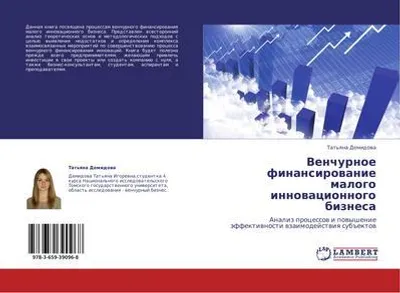 Produktbild von Venchurnoe finansirowanie malogo innowacionnogo biznesa