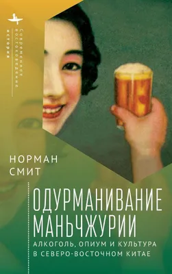 Produktbild von Intoxicating Manchuria