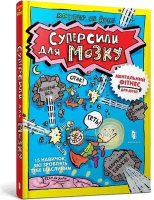 Zdjęcie produktu dla Supermoce dla mózgu