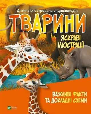 Productafbeelding van Animals w. ukraińska - M.S. Zhuchenko