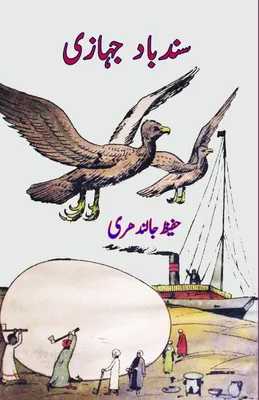 Produktbild von Sindbad Jahazi