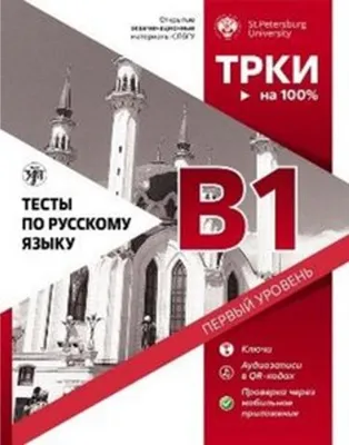 Produktbild von Testy po russkomu jazyku B1 TORFL Test/Testheft + Audios