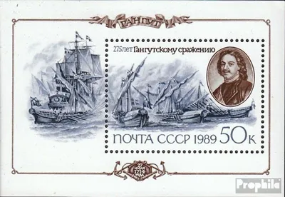 Produktbild von Briefmarken Sowjetunion 1989 Mi Block208 (kompl.Ausg.) postfrisch Seeschlacht bei Gangut