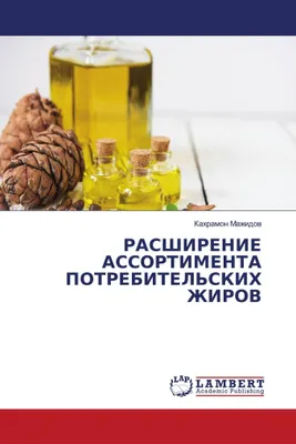 Produktbild von RASShIRENIE ASSORTIMENTA POTREBITEL'SKIH ZhIROV