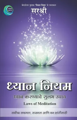 Produktbild von Dhyan Niyam - Aadhyatmik Unnaticha Divyamarg (Marathi)