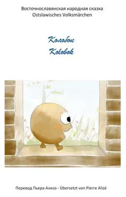Produktbild von Kolobok (Übersetzung aus dem Russischen)