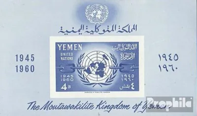 Produktbild von Briefmarken Nordjemen (Arabische Rep.) 1960 Mi Block3 (kompl.Ausg.) postfrisch UNO