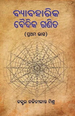 Produktbild von Byabaharika Vaidika Ganita (Vedik Mathematics) - Vol 1