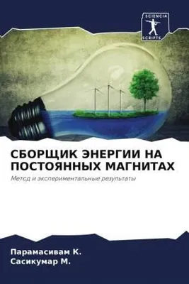 Produktbild von SBORShhIK JeNERGII NA POSTOYaNNYH MAGNITAH
