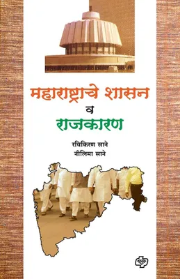 Produktbild von Maharashtrache Shasan va Rajkaran