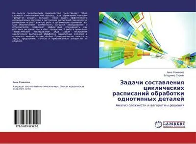 Produktbild von Zadachi sostawleniq ciklicheskih raspisanij obrabotki odnotipnyh detalej