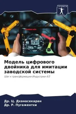 Produktbild von Model' cifrowogo dwojnika dlq imitacii zawodskoj sistemy
