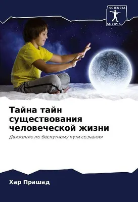 Produktbild von Tajna tajn suschestwowaniq chelowecheskoj zhizni