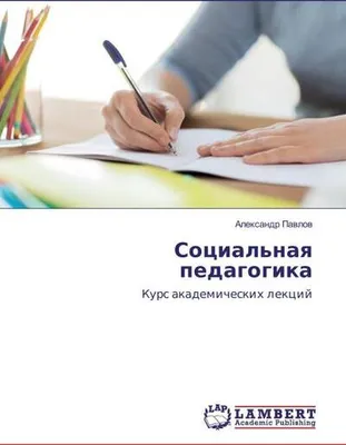 Produktbild von Social'naq pedagogika