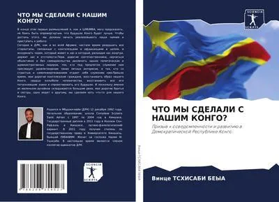 Produktbild von ChTO MY SDELALI S NAShIM KONGO?