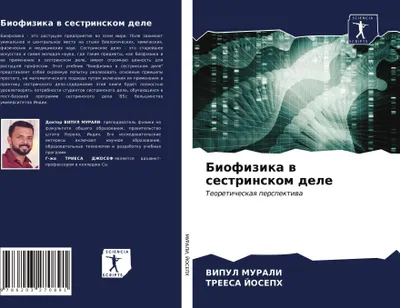 Produktbild von Biofizika w sestrinskom dele