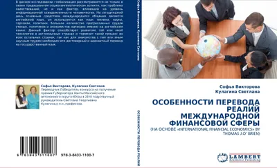 Produktbild von OSOBENNOSTI PEREVODA REALIJ MEZhDUNARODNOJ FINANSOVOJ SFERY