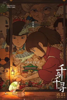Produktbild von Spirited Away Poster Chinese Collage 61 x 91,5 cm