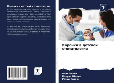 Produktbild von Koronki w detskoj stomatologii