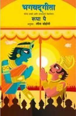 Image de Bhagvatgita