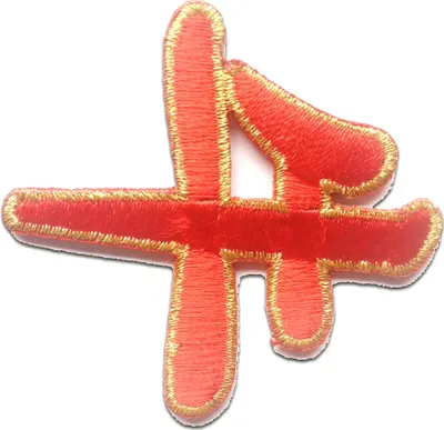 Produktbild von Japanisches Symbol - Aufnäher, Bügelbild, Aufbügler, Applikationen, Patches, Flicken, Zum Aufbügeln, Größe: 5.3 x 5.6 cm
