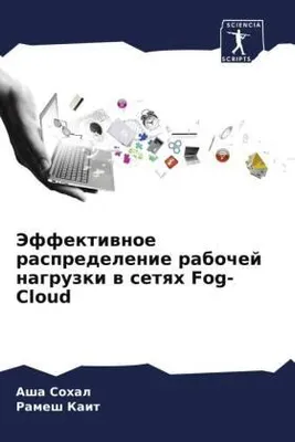 Produktbild von Jeffektiwnoe raspredelenie rabochej nagruzki w setqh Fog-Cloud