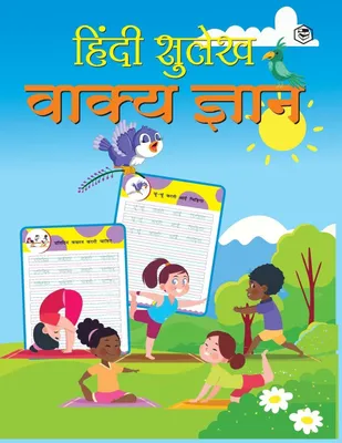 Produktbild von Hindi Sulekh - Vaakya Gyaan - Handwriting Practice Workbook for Kids (Aabhyas Pustika)