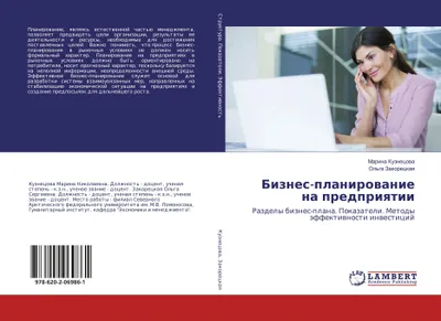 Produktbild von Biznes-planirowanie na predpriqtii