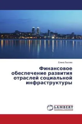 Produktbild von Finansowoe obespechenie razwitiq otraslej social'noj infrastruktury