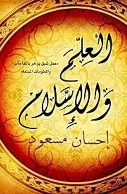 Produktbild von Science and Islam