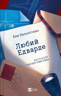 Immagine prodotto di Dear Edward (versione ucraina) - Anne Napolitano