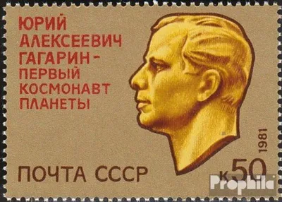 Produktbild von Briefmarken Sowjetunion 1981 Mi 5059 (kompl.Ausg.) gestempelt Jurij Gagarin