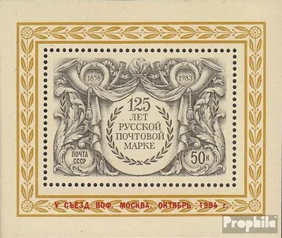 Produktbild von Briefmarken Sowjetunion 1984 Mi Block175 (kompl.Ausg.) gestempelt Philatelistenverband