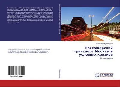 Immagine prodotto di Passazhirskij transport Moskwy w uslowiqh krizisa