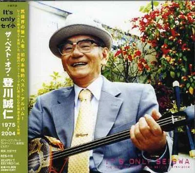 Obrázok produktu pre Seijin Noborikawa - Je to len Seigwaza Best of-197
